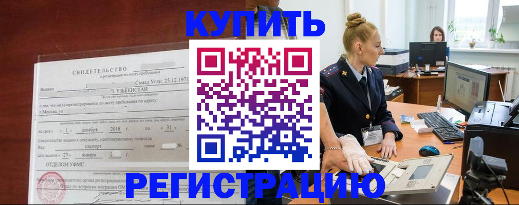 временная регистрация в квартире в Николаевске
