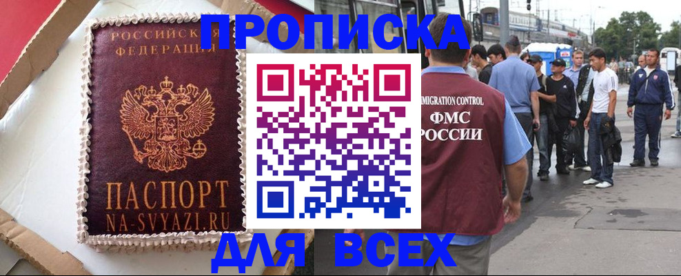 временная регистрация для всех в Николаевске